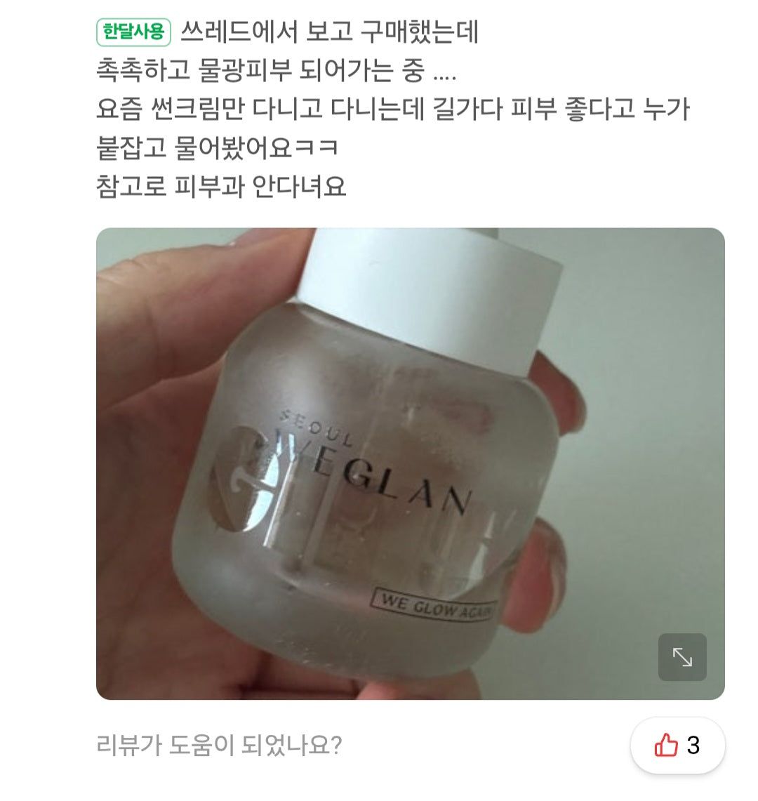 Limited Edition Large Weglan glow ampoule