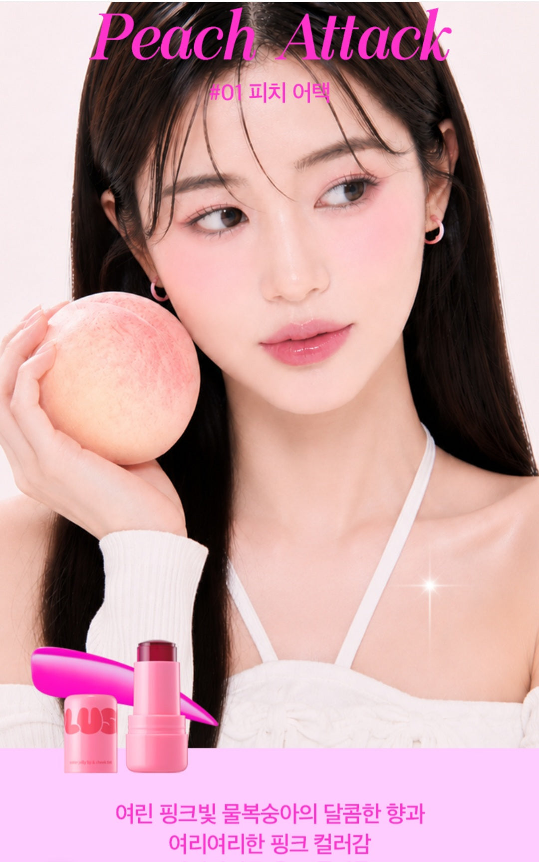 Plush Jelly Tint
