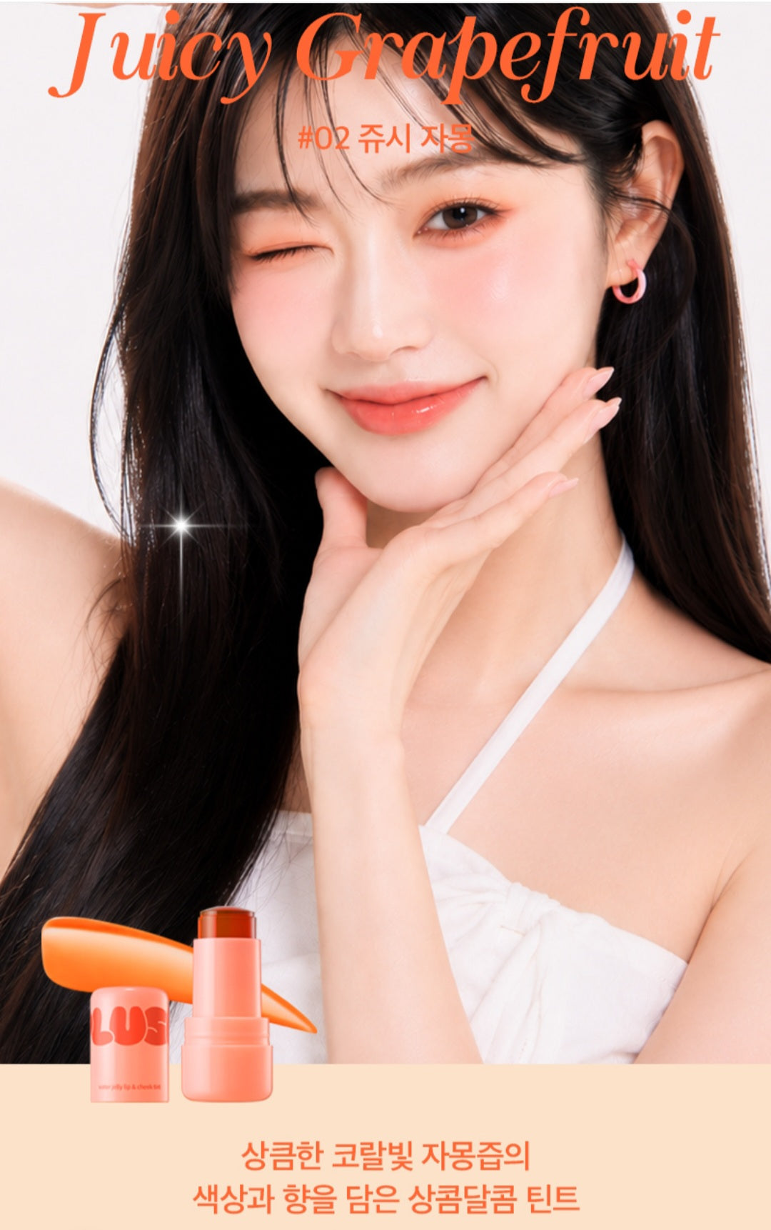 Plush Jelly Tint