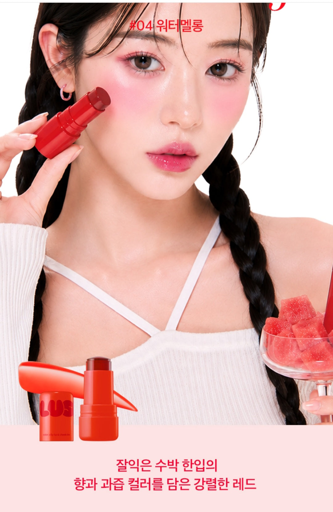 Plush Jelly Tint