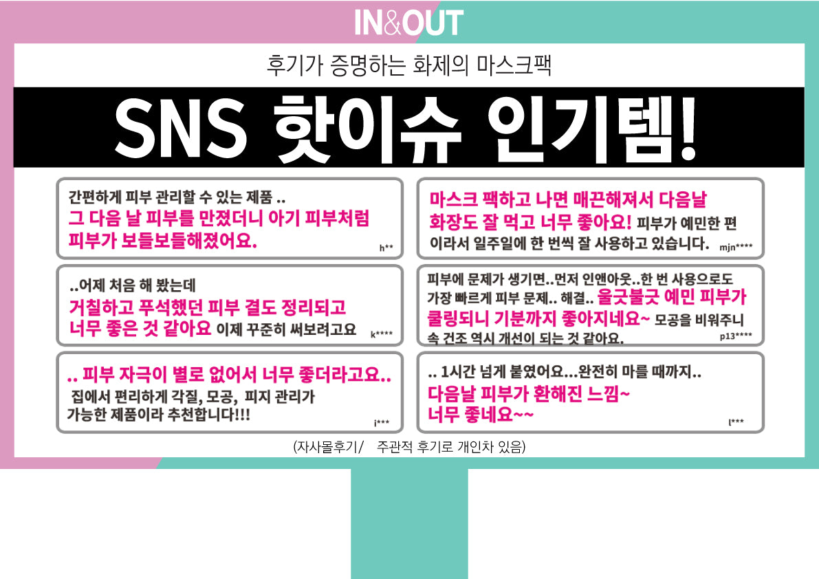 In & Out Mask Pack [5 sheets per box]